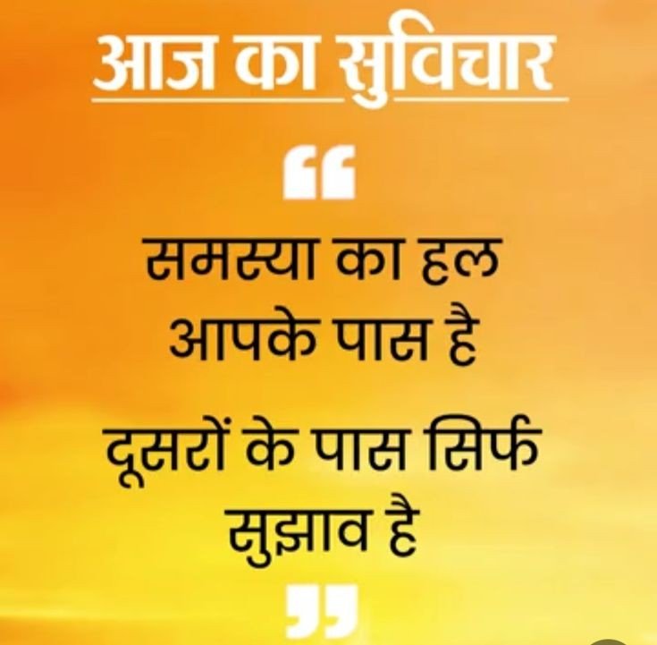 हिंदी सुविचार छोटे छोटे